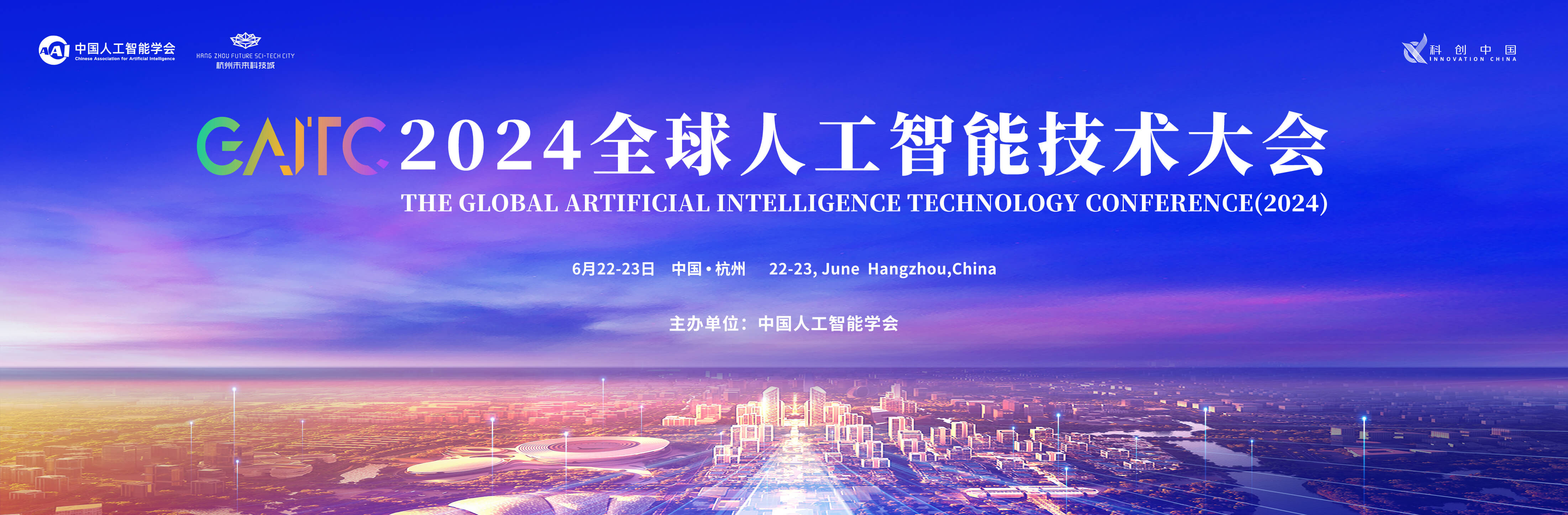 2024全球人工智能大会