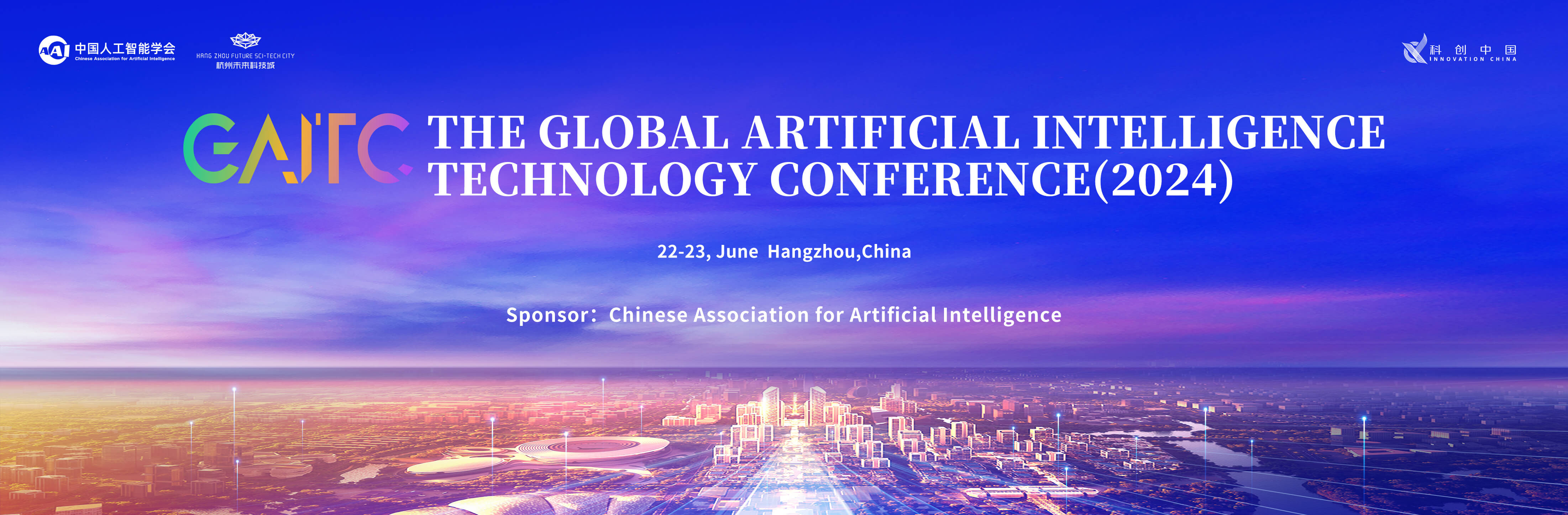 The global artificial intelligence technology conference